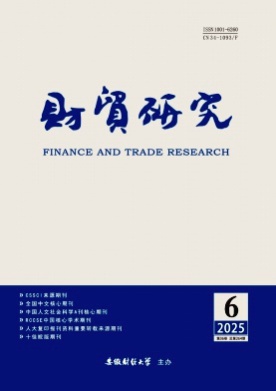 财贸研究杂志